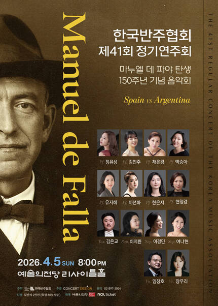 한국반주협회 제41회 정기연주회