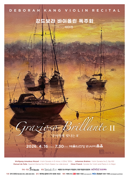 강드보라 바이올린 독주회
