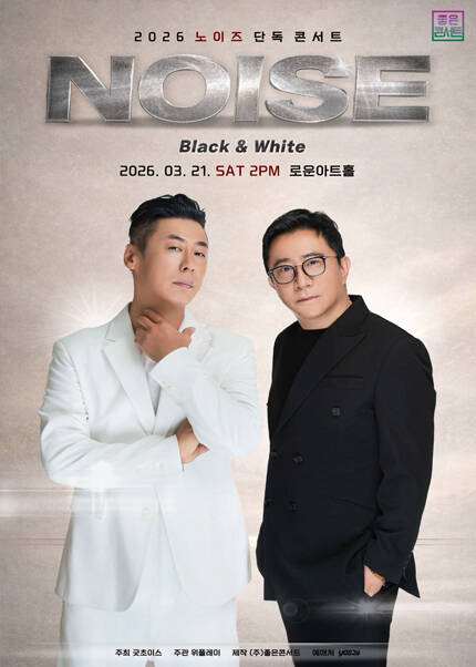 2026 노이즈 단독 콘서트 : BLACK & WHITE - 서울