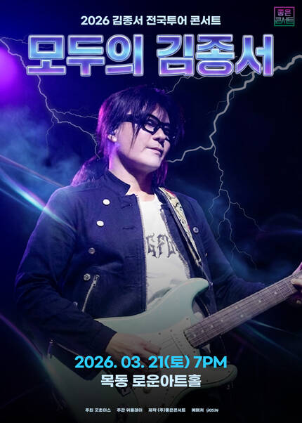 2026 김종서 전국투어 콘서트 : 모두의 김종서 - 서울