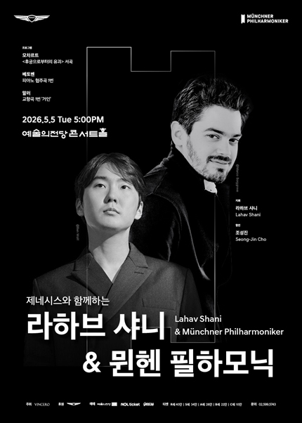 라하브 샤니 ＆ 뮌헨 필하모닉 (5/5)