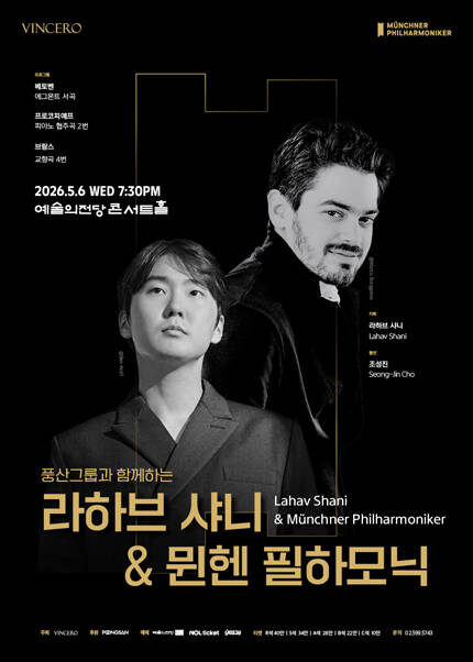 라하브 샤니 ＆ 뮌헨 필하모닉 (5/6)