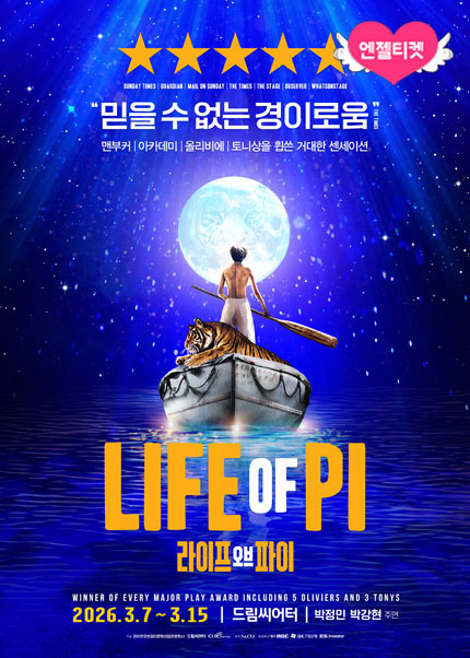 [라이프 오브 파이] 한국 초연（Life of Pi）- 부산