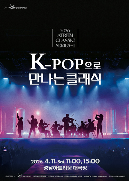 K-Pop으로 만나는 클래식