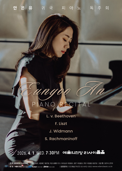 안은유 귀국 피아노 독주회