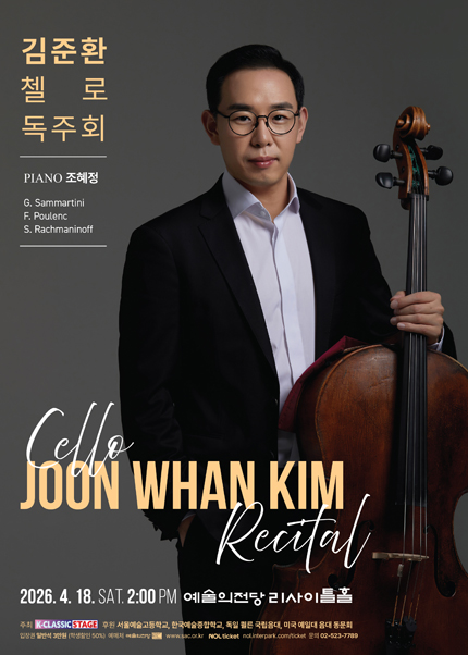 김준환 첼로 독주회