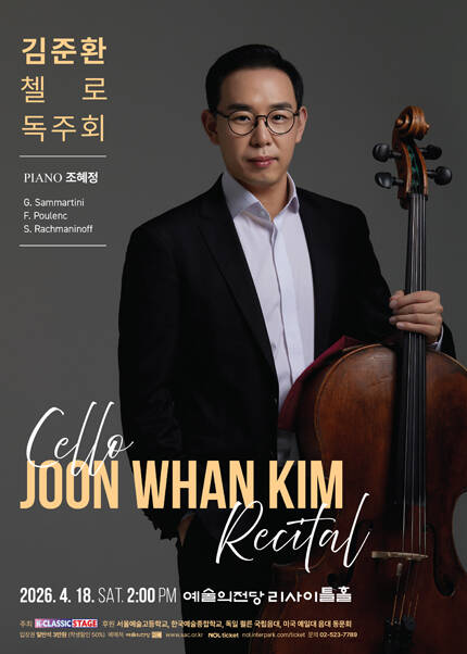 김준환 첼로 독주회