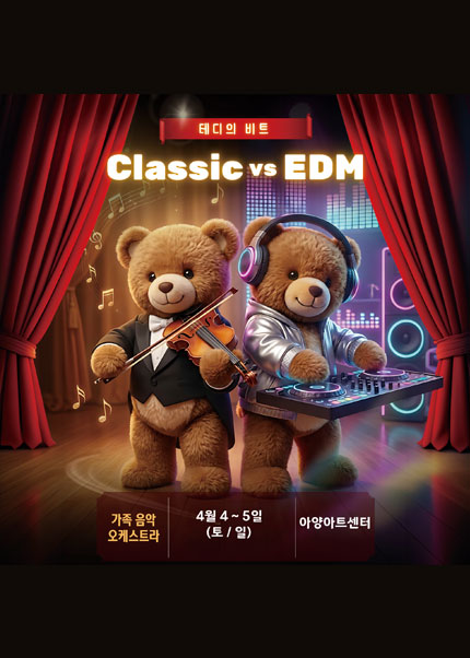 [대구] 가족 음악오케스트라 [테디의 비트]