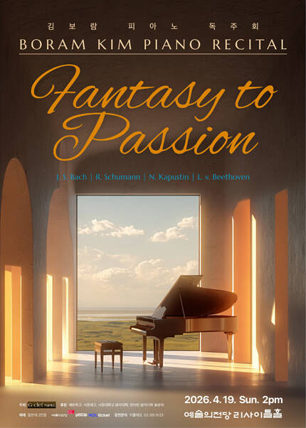 김보람 피아노 독주회