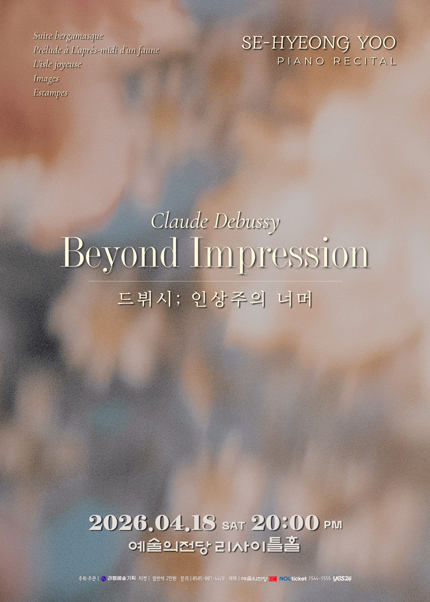 유세형 피아노 독주회