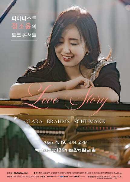 피아니스트 정소윤의 토크 콘서트