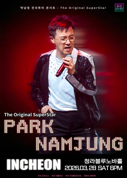 [인천] 박남정 전국투어 콘서트 : The Original SuperStar