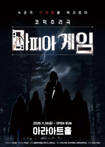 [미소티켓] 코믹추리극 [마피아게임]