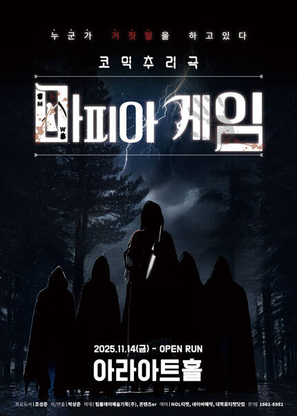 [미소티켓] 코믹추리극 [마피아게임]