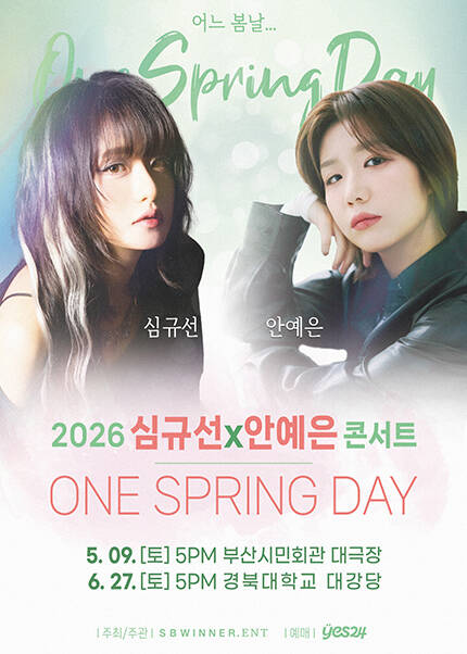 [부산] 2026 심규선x안예은 콘서트(어느봄날)