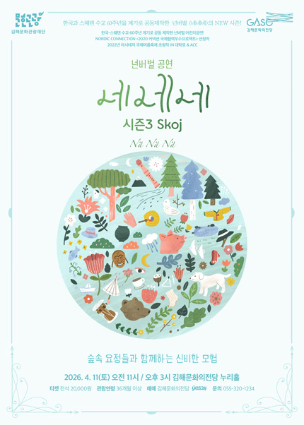 [김해] 넌버벌 [네네네] 시즌3 Skoj