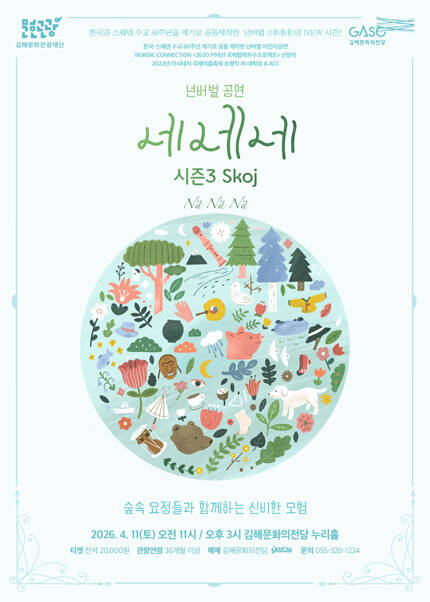 [김해] 넌버벌 [네네네] 시즌3 Skoj