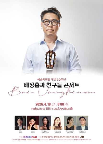 기타리스트 배장흠과 친구들 콘서트