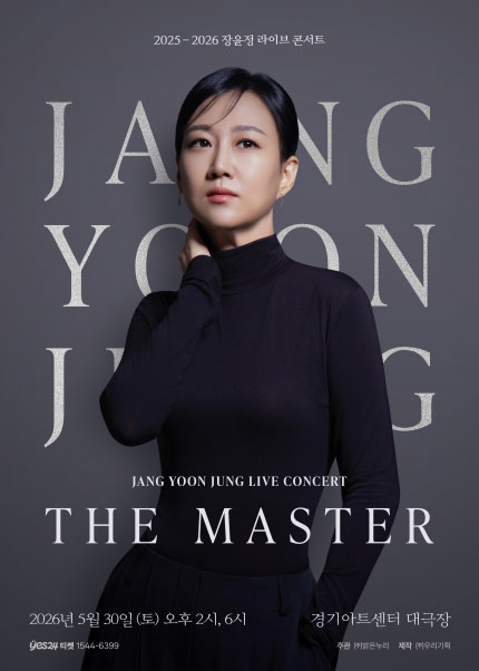 [수원] 2025-26 장윤정 라이브 콘서트 〈THE MASTER〉
