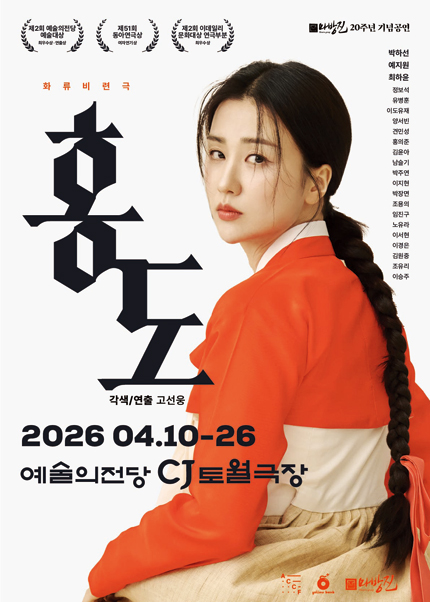 화류비련극 〈홍도〉