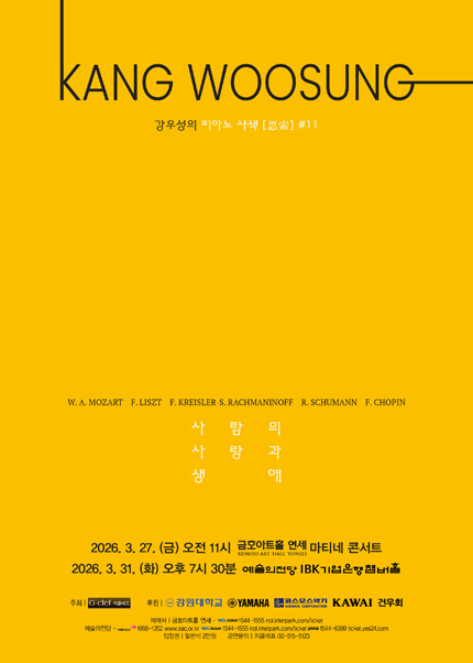 강우성의 피아노 사색 ［思索］ #11