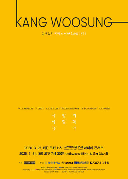 강우성의 피아노 사색 ［思索］ #11