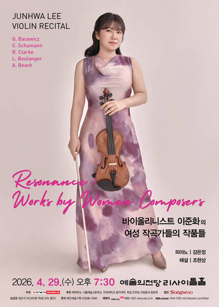 바이올리니스트 이준화의 여성 작곡가들의 작품들