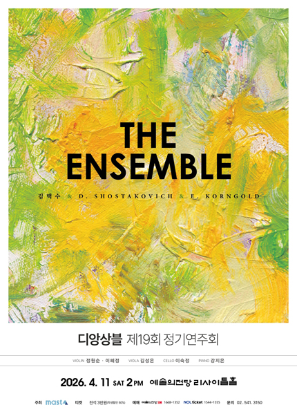 디 앙상블 제 19회 정기연주회