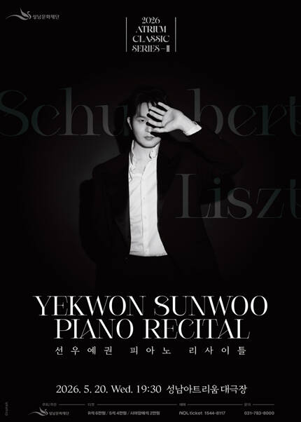 선우예권 피아노 리사이틀