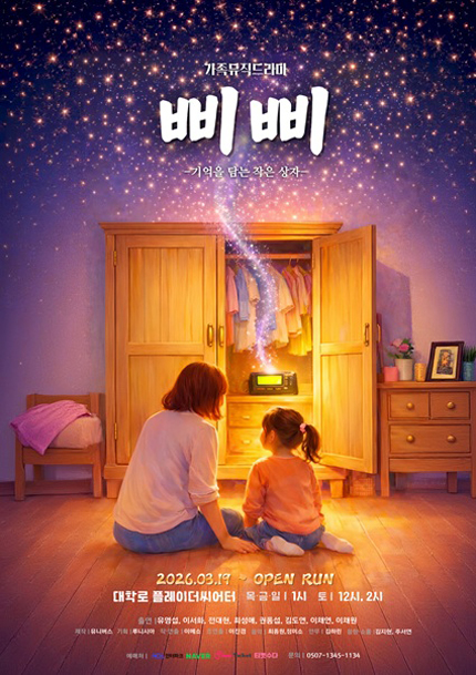 연극 [삐삐]