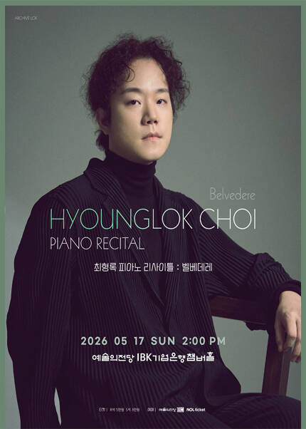 최형록 피아노 리사이틀