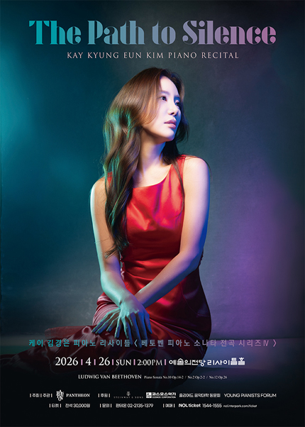 케이 김경은 피아노 리사이틀 〈베토벤 피아노 소나타 전곡 시리즈 IV：The Path to Silence〉