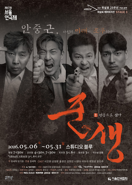 연극 [화살표레퍼토리전 Stage 3. 준생]