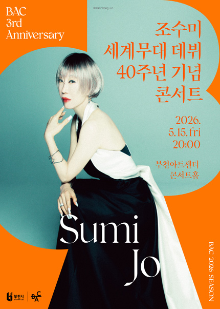 부천아트센터 개관 3주년 페스티벌 : 조수미 세계무대 데뷔 40주년 기념 콘서트