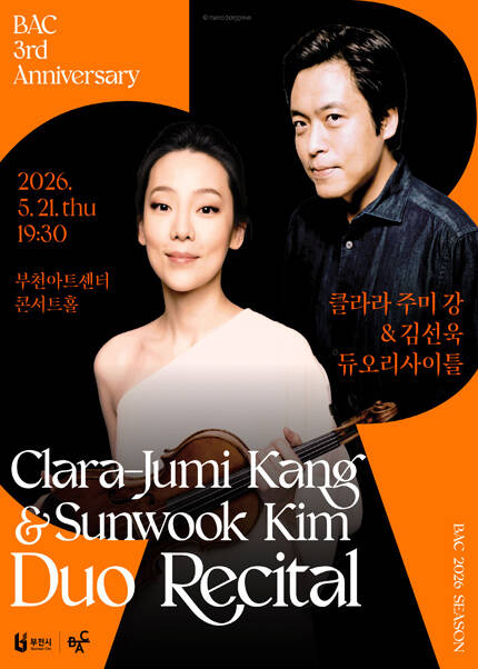 부천아트센터 개관 3주년 페스티벌 : 클라라 주미 강 & 김선욱 듀오 리사이틀