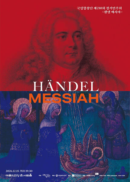 국립합창단 제210회 정기연주회 〈헨델 메시아〉