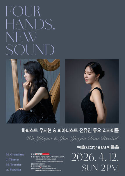 하피스트 우지현 ＆ 피아니스트 전유진 듀오 리사이틀