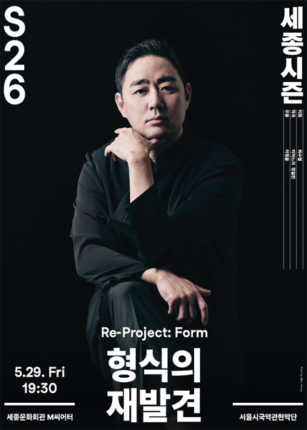 Re-프로젝트 〈형식의 재발견〉