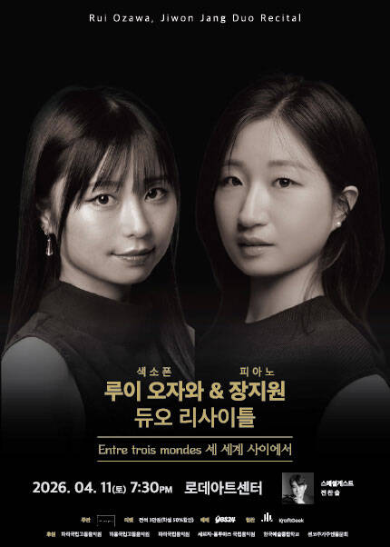 루이 오자와＆장지원 듀오 리사이틀