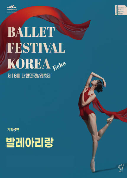［2026 발레축제］ 발레아리랑