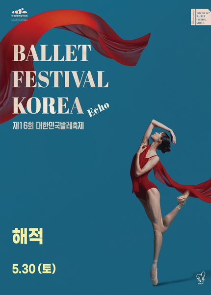 ［2026 발레축제］ 해적