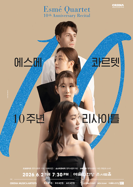 에스메 콰르텟 데뷔 10주년 기념 리사이틀