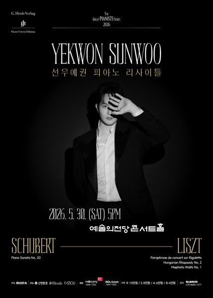 선우예권 피아노 리사이틀