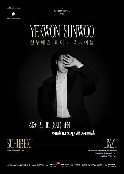 선우예권 피아노 리사이틀