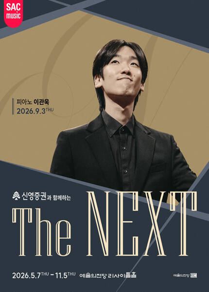 이관욱 피아노 리사이틀