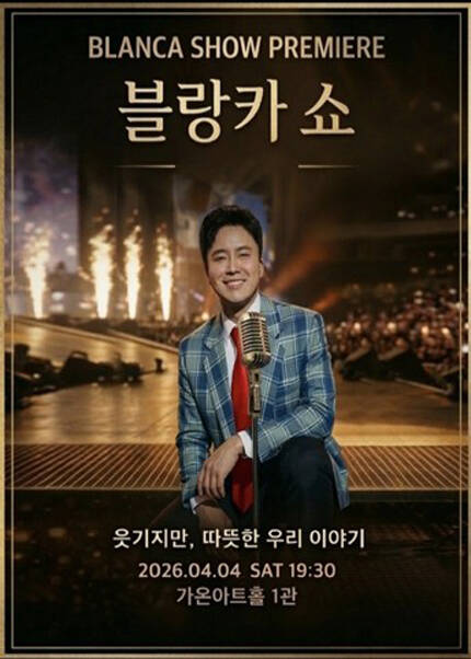 [부산] 블랑카 쇼