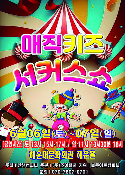 [부산] 2026 [매직키즈서커스쇼]