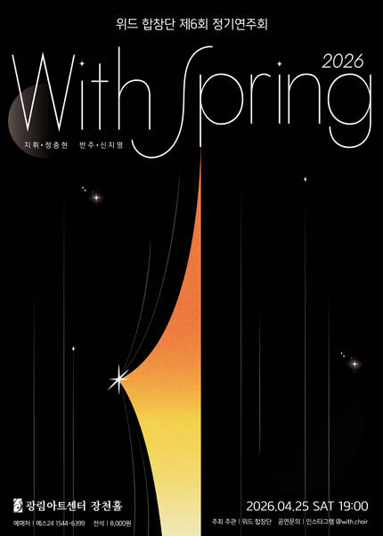 위드합창단 제 6회 정기연주회