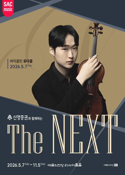 유다윤 바이올린 리사이틀