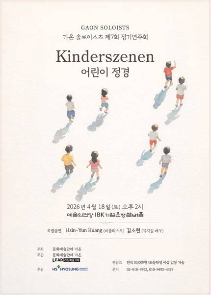 가온 솔로이스츠 제7회 정기연주회